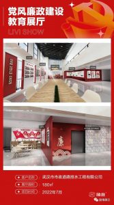 現代化黨風(fēng)廉政建設教育展廳：藝術(shù)性和體驗感的協(xié)調統一